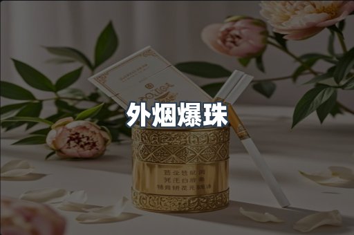 日本香烟系列