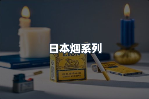 云霄香烟批发
